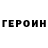 Героин Афган YK 994